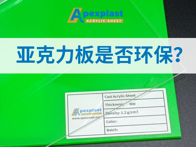 Apexplast Acrylic Sheet Factory 0814 (1).jpg